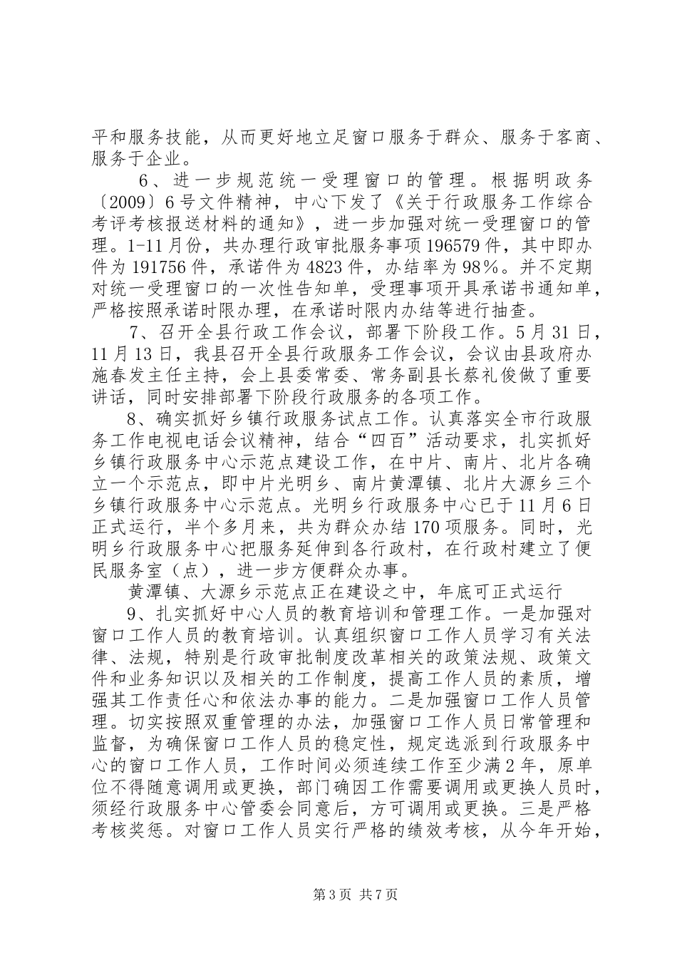 行政中心优化软环境服务群众工作总结_第3页