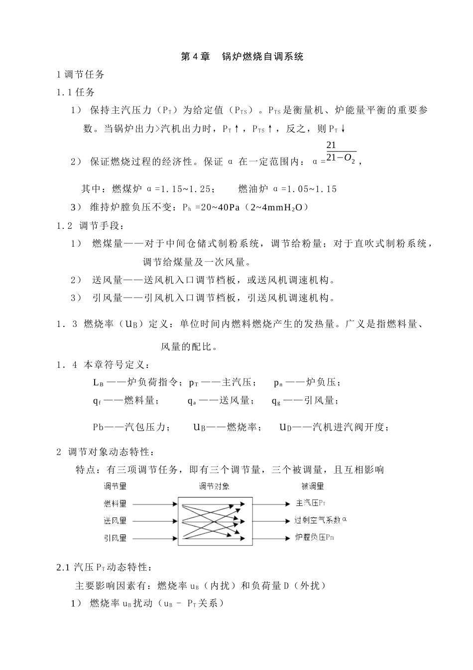 人力资源-MCS系统培训讲义之燃烧调节系统_第1页
