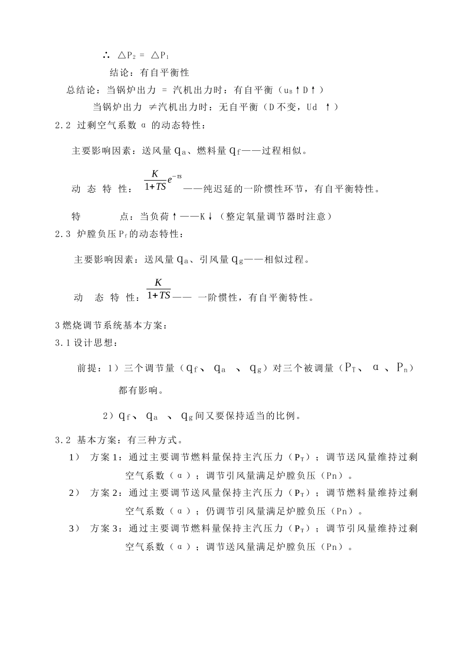 人力资源-MCS系统培训讲义之燃烧调节系统_第3页