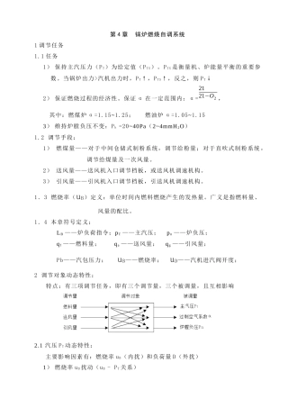 人力资源-MCS系统培训讲义之燃烧调节系统