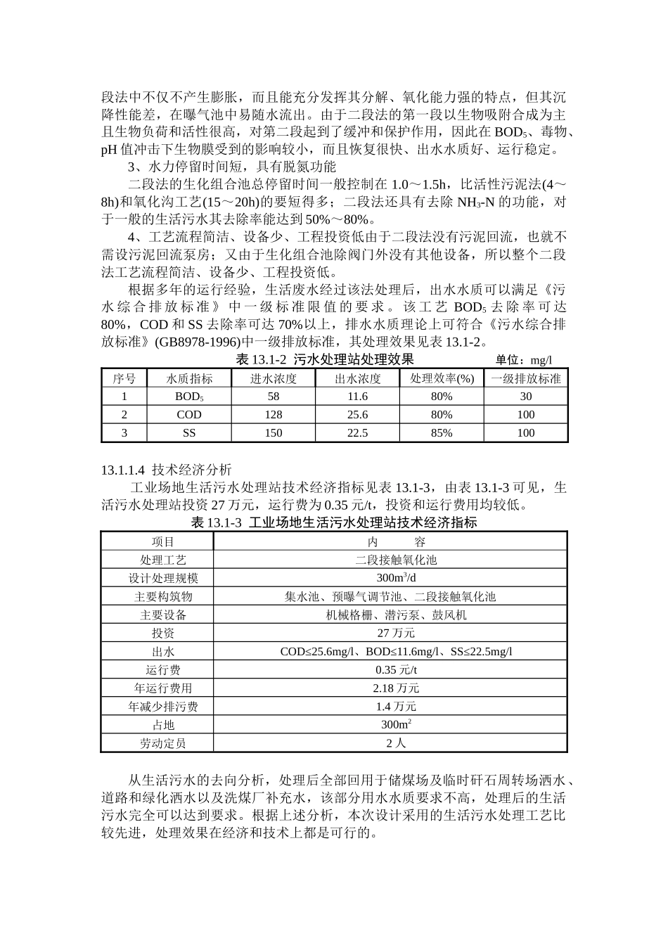 人力资源-0Lcuxpn13 污染防治措施及其经济、技术论证_第3页