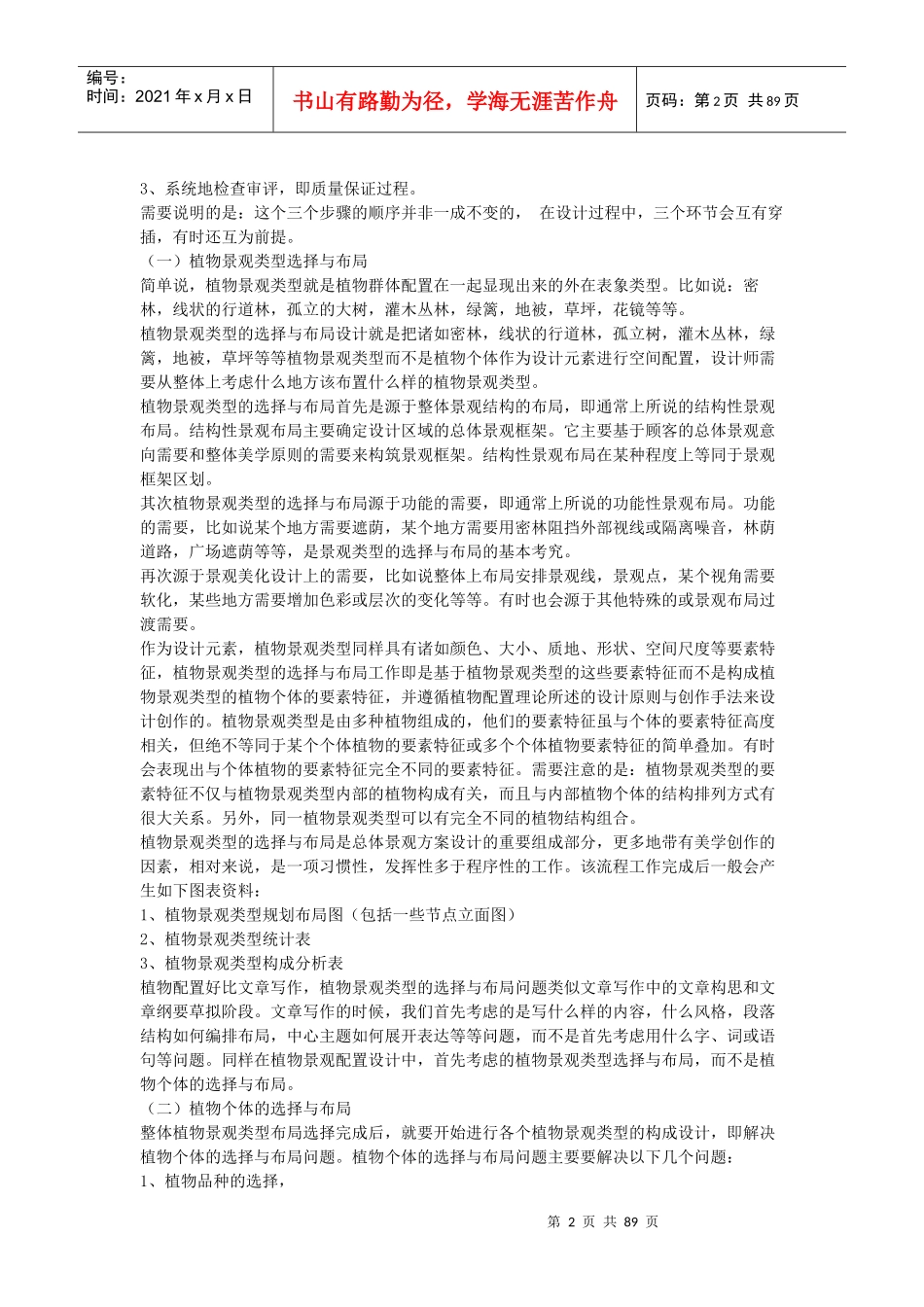 植物景观配置设计的基本流程_第2页