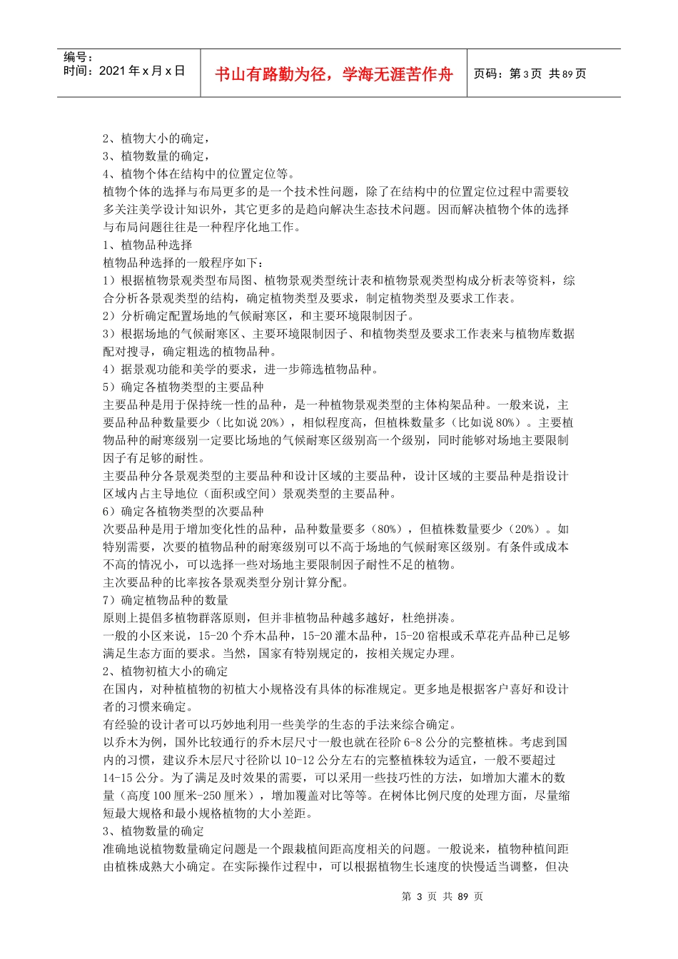 植物景观配置设计的基本流程_第3页