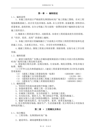 水电安装施工组织设计(方案)(DOC56页)