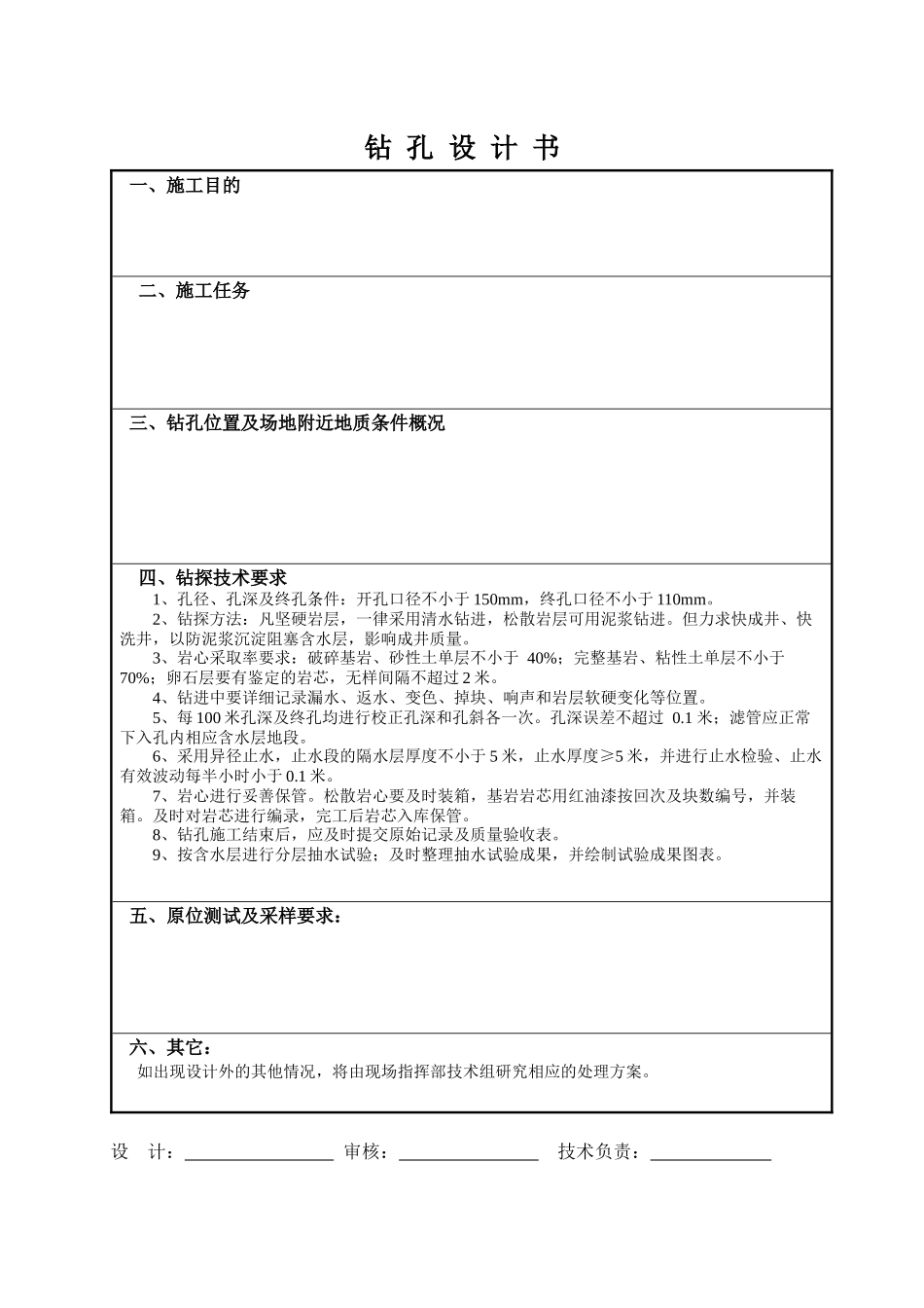 水文钻探施工报告全套表格_第3页