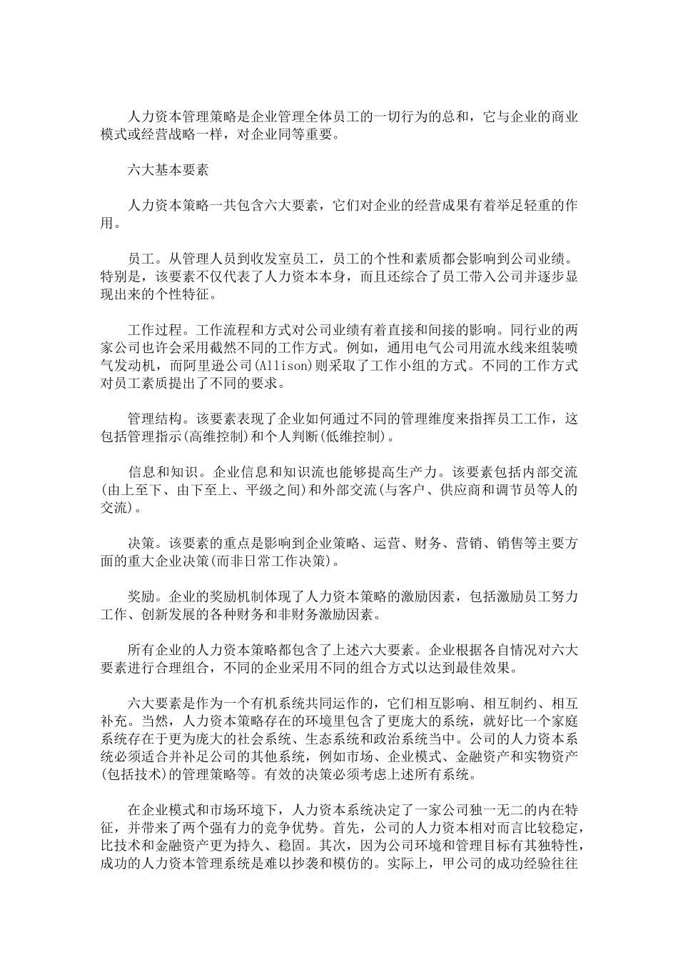人力资源管理相关资料汇编_第3页