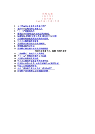 人力资源管理相关资料汇编