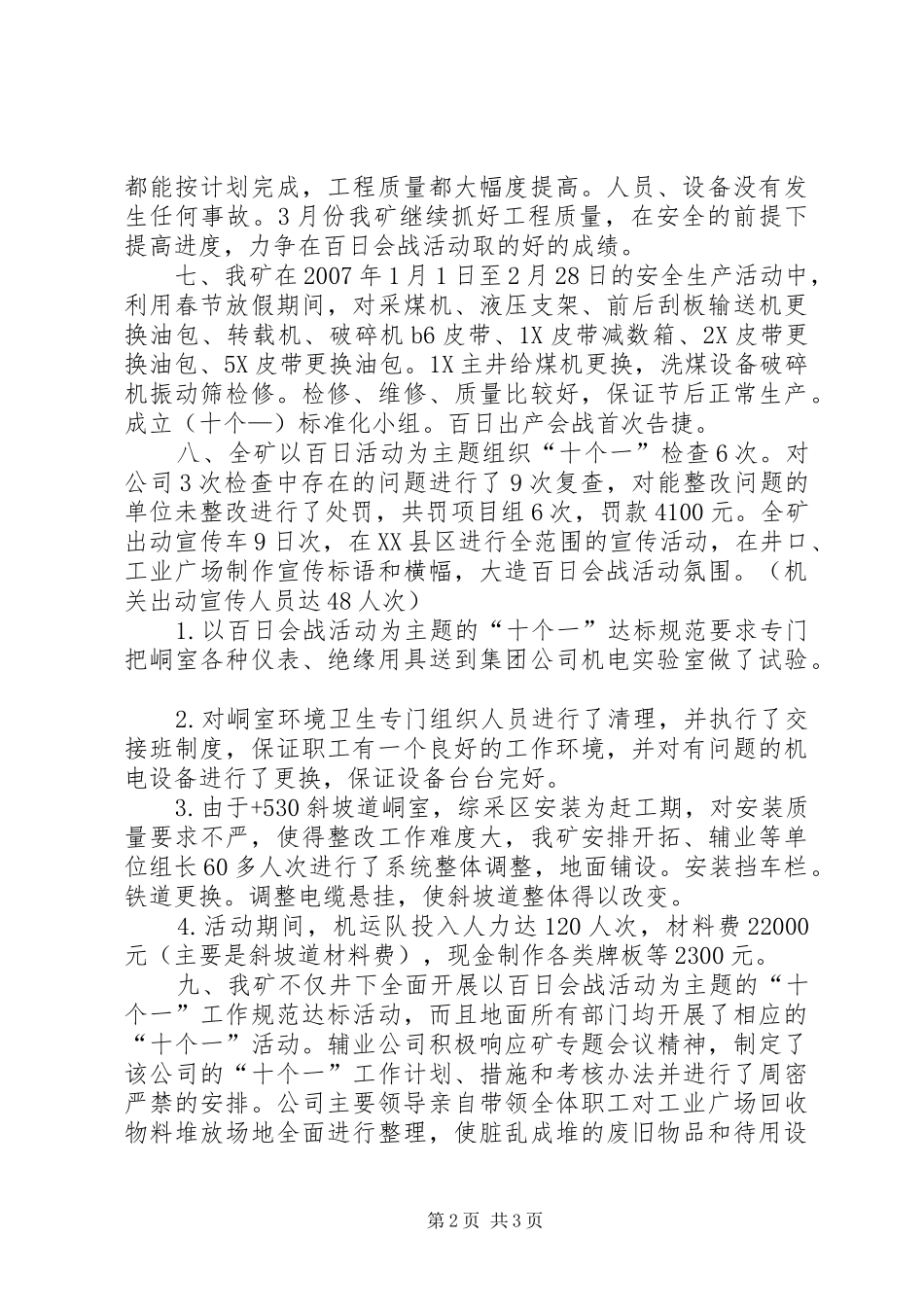 韩家林小学安全百日会战周小结_第2页