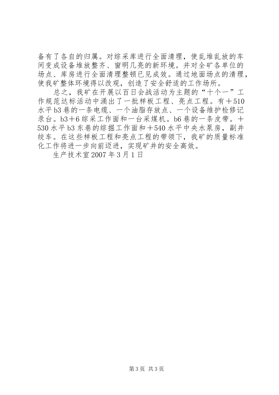 韩家林小学安全百日会战周小结_第3页
