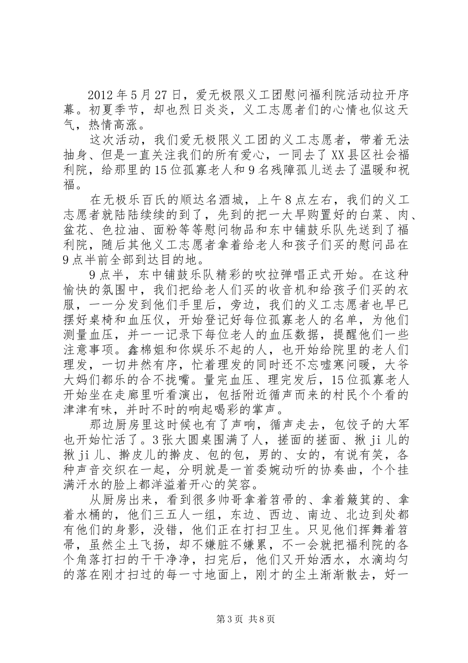 福利院慰问活动总结活动总结_第3页