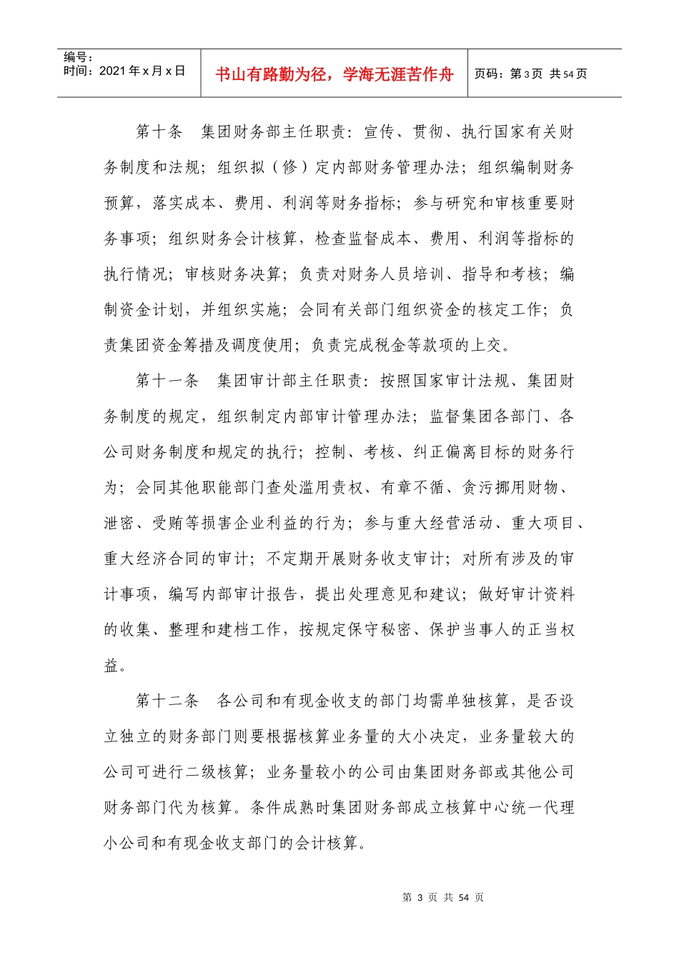 江苏润祥建设集团财务会计管理制度_第3页