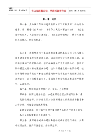 江苏润祥建设集团财务会计管理制度