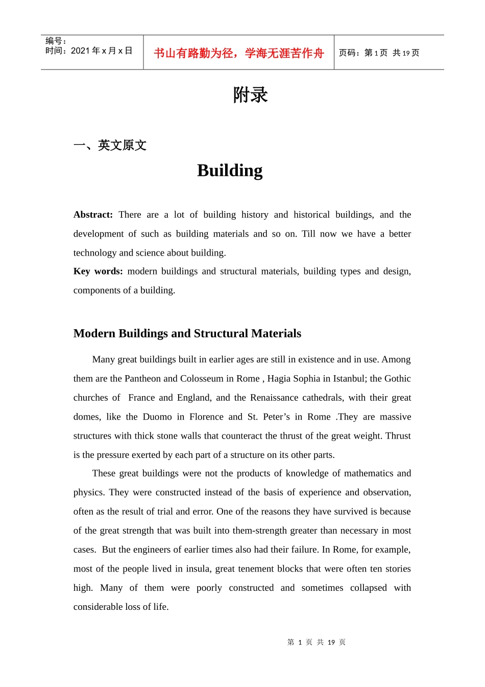 毕业论文之建筑_第1页