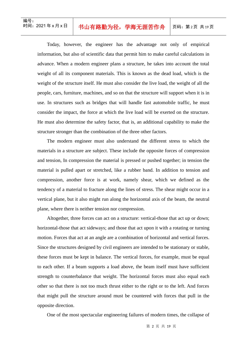 毕业论文之建筑_第2页