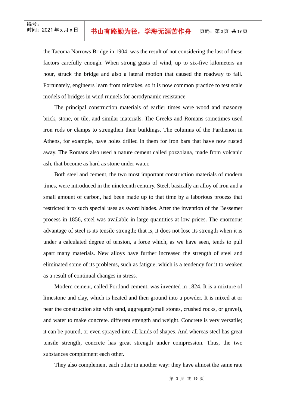 毕业论文之建筑_第3页