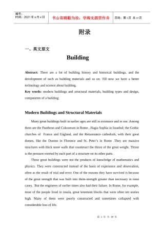 毕业论文之建筑