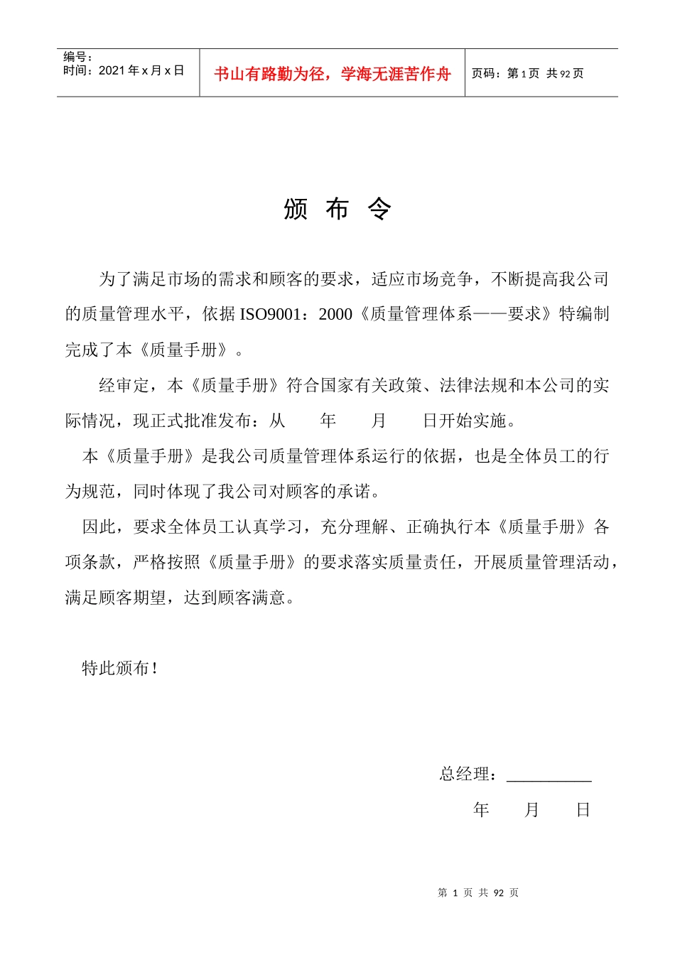 武汉丽岛物业公司_质量手册_97页_第1页