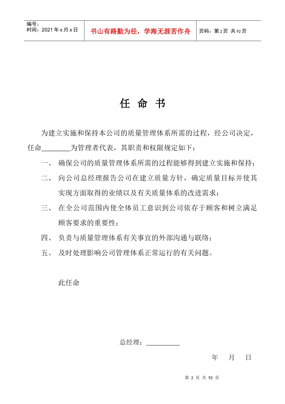 武汉丽岛物业公司_质量手册_97页_第2页