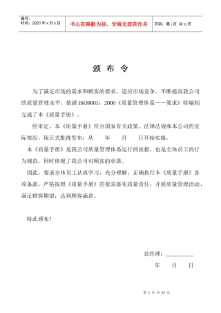 武汉丽岛物业公司_质量手册_97页