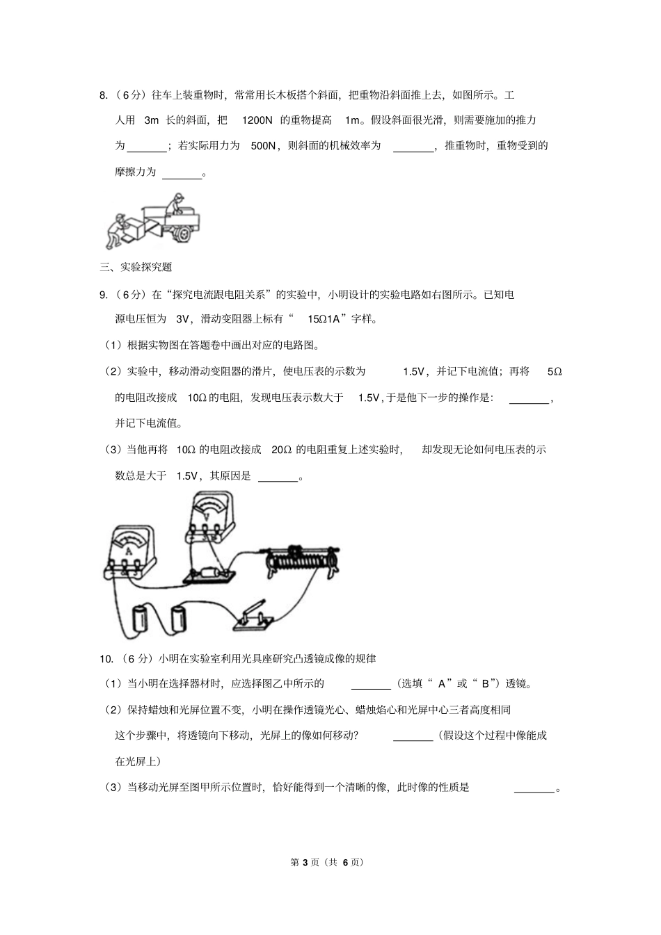 2018年浙江省杭州市西湖区中考物理模拟试卷(4月份卷_第3页