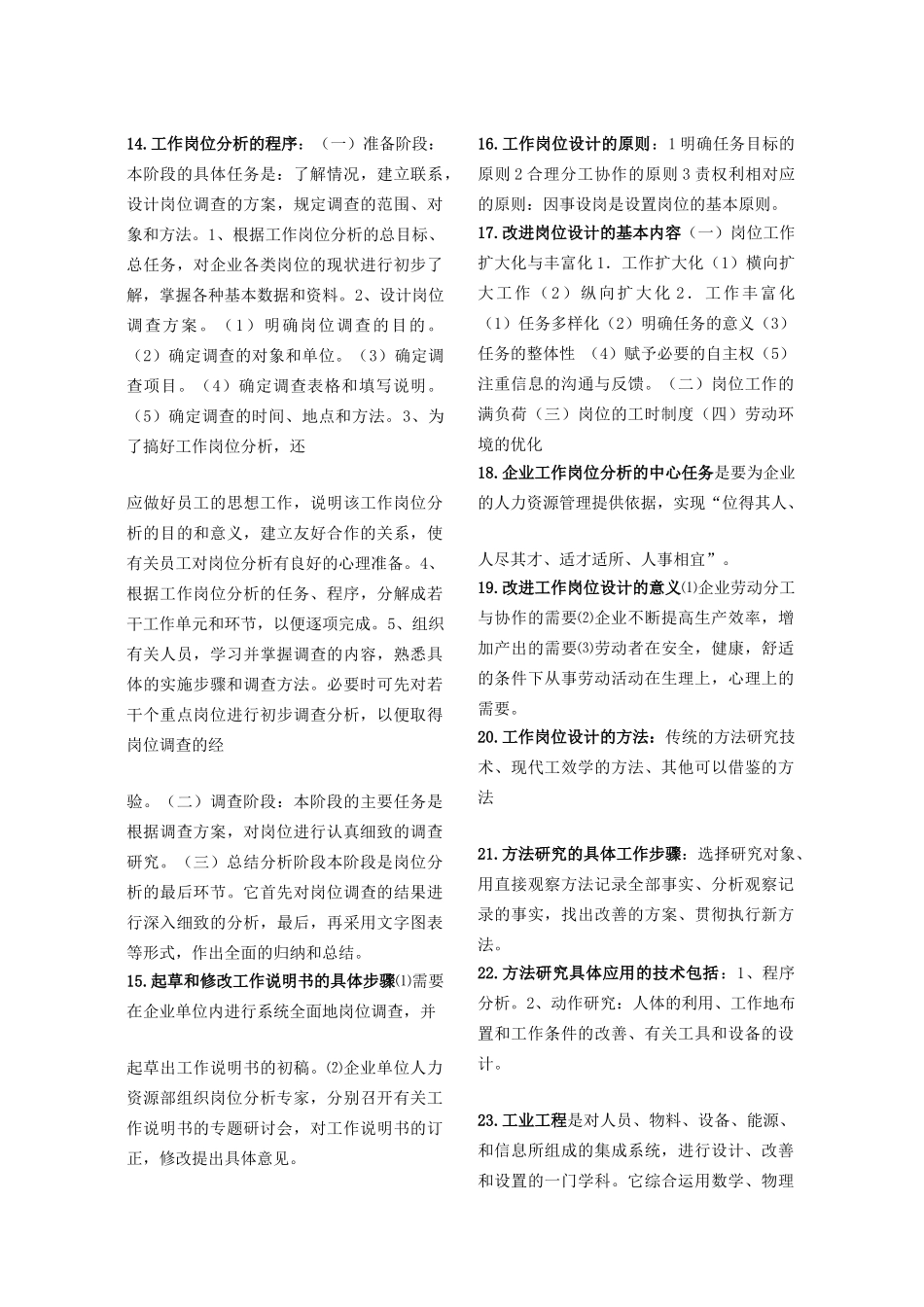 人力资源规划三级助考范本_第2页