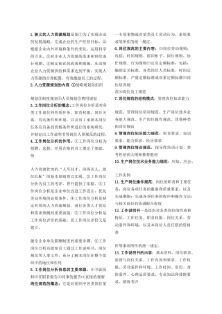 人力资源规划三级助考范本