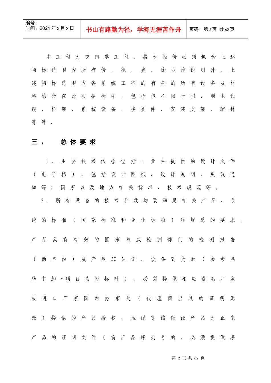 森林海住宅小区智能化系统工程招标技术要求_第2页