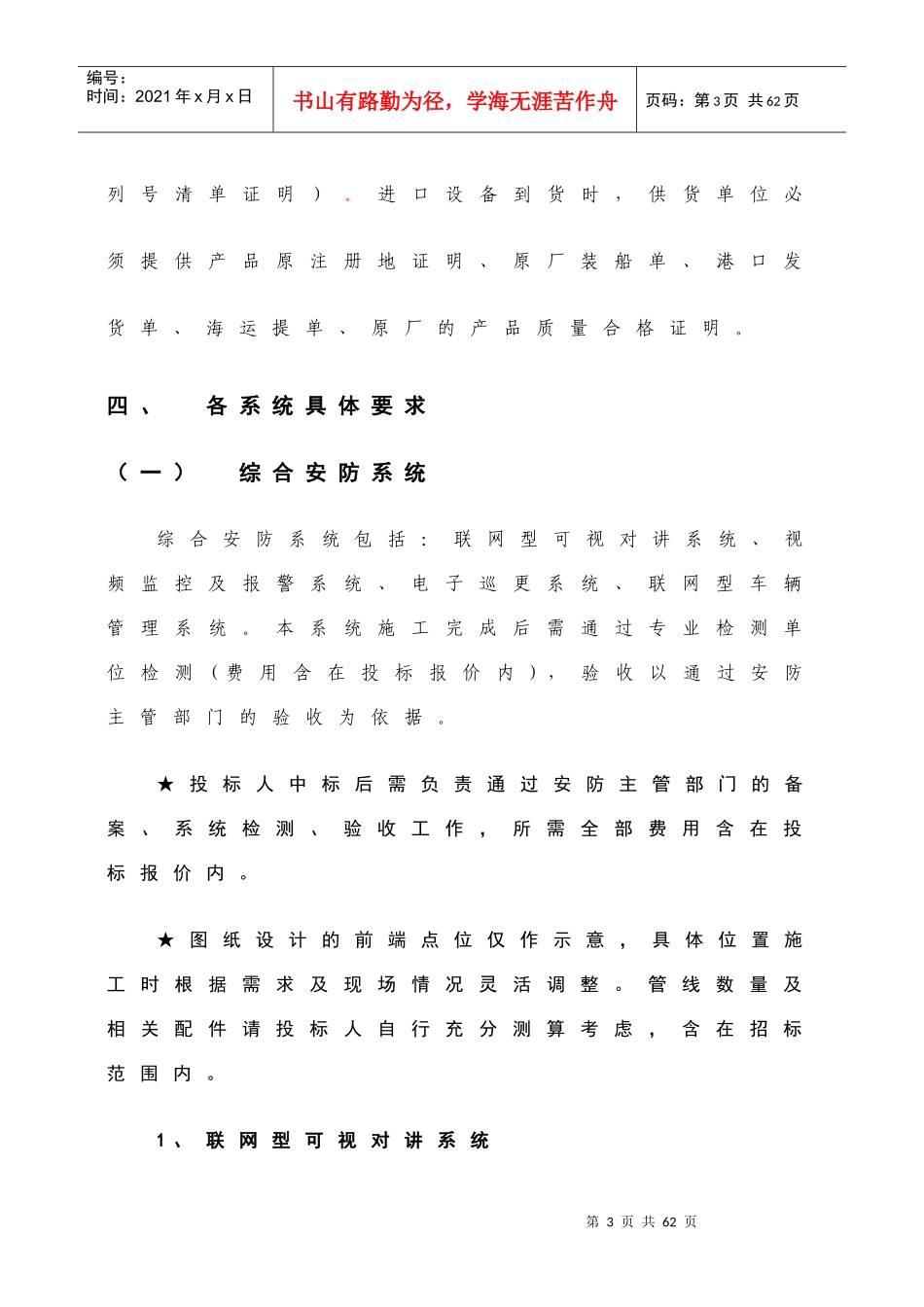 森林海住宅小区智能化系统工程招标技术要求_第3页