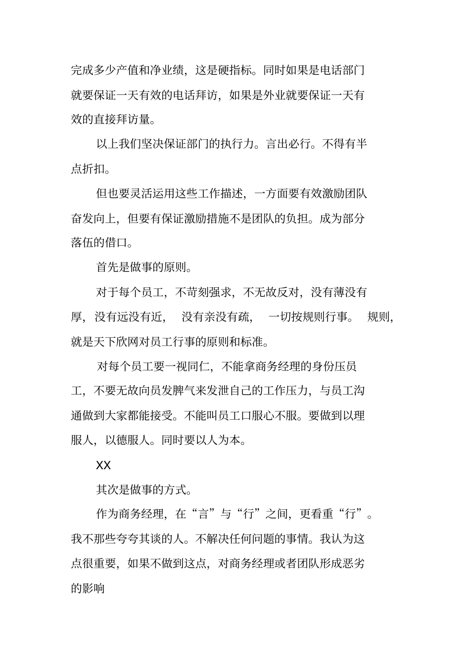 商务经理述职报告_第2页