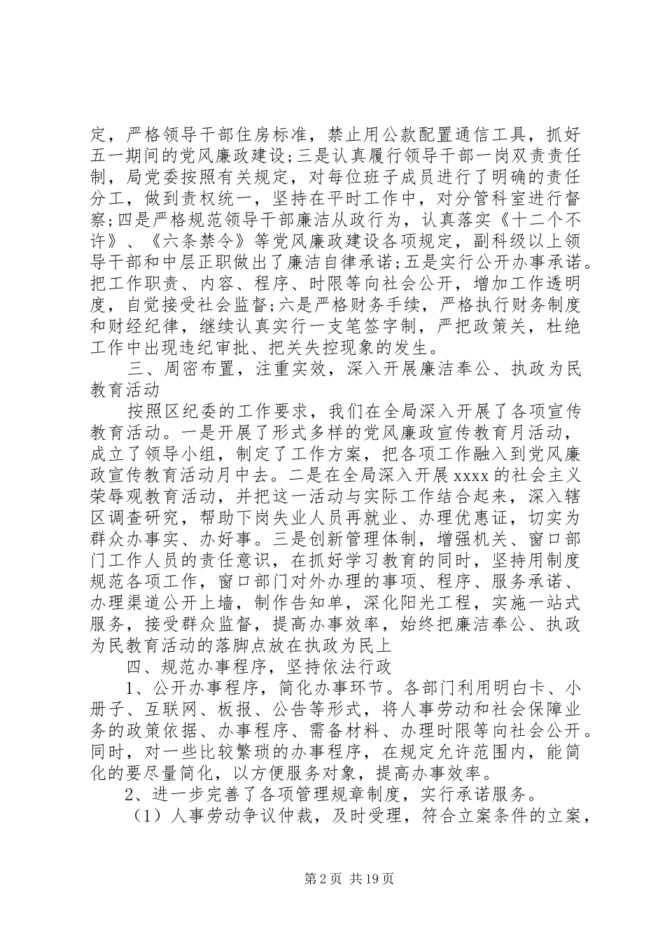 纪检工作总结精选多篇_第2页