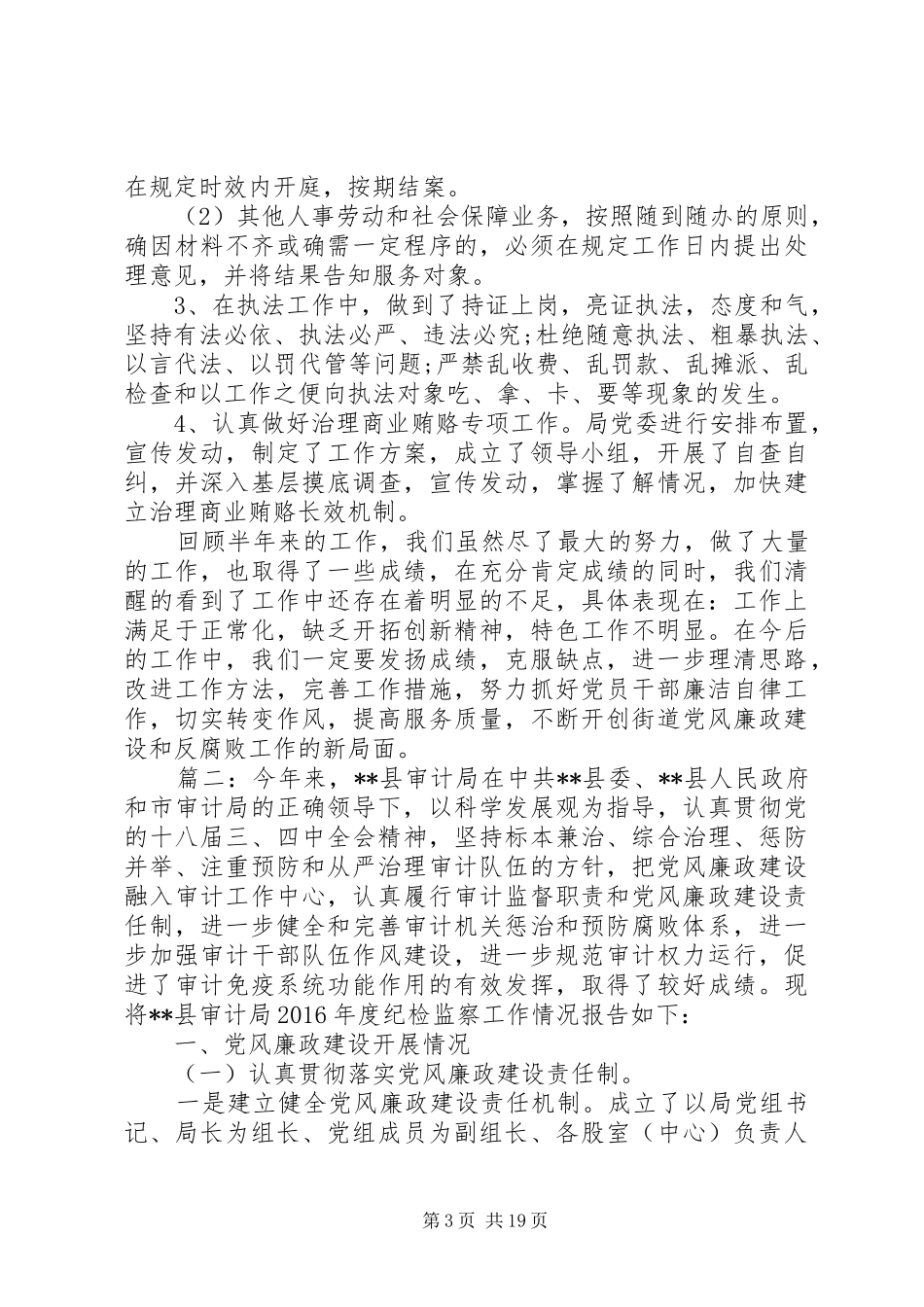 纪检工作总结精选多篇_第3页