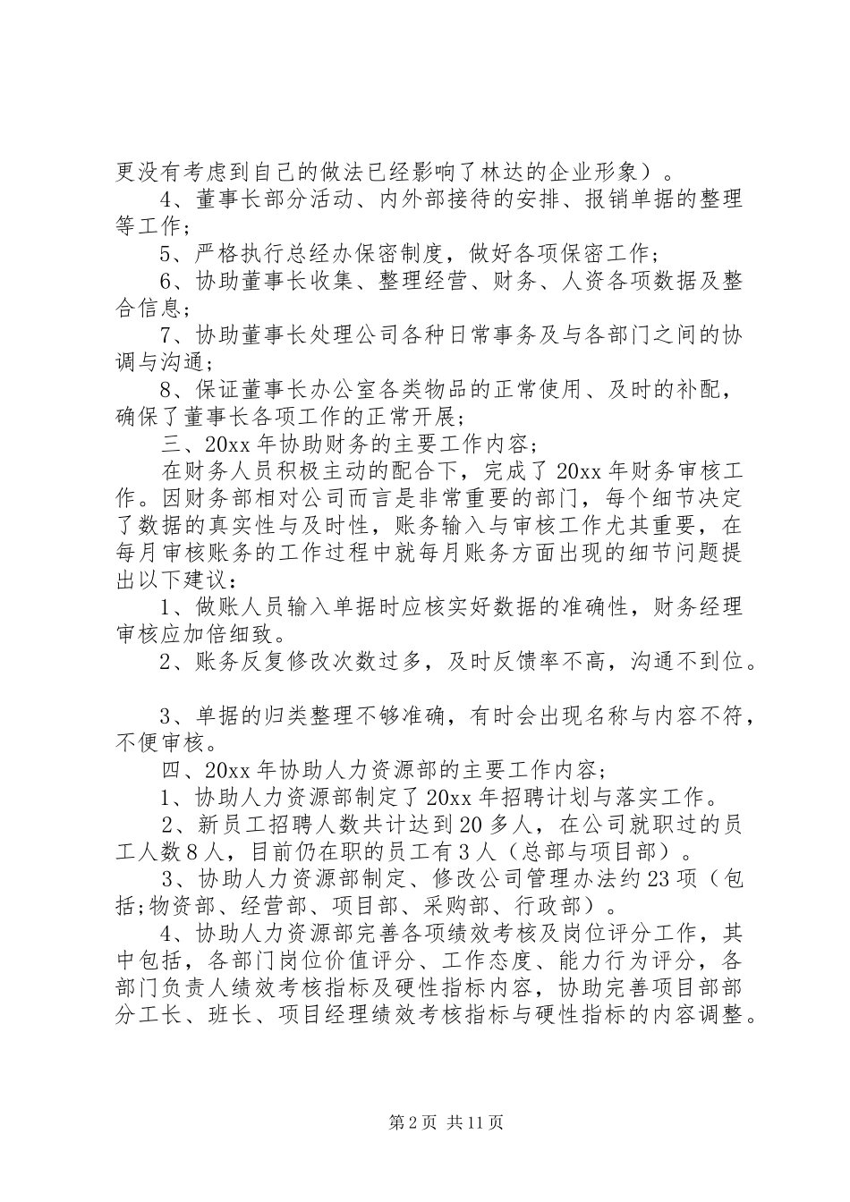 高层领导助理年终工作总结_第2页