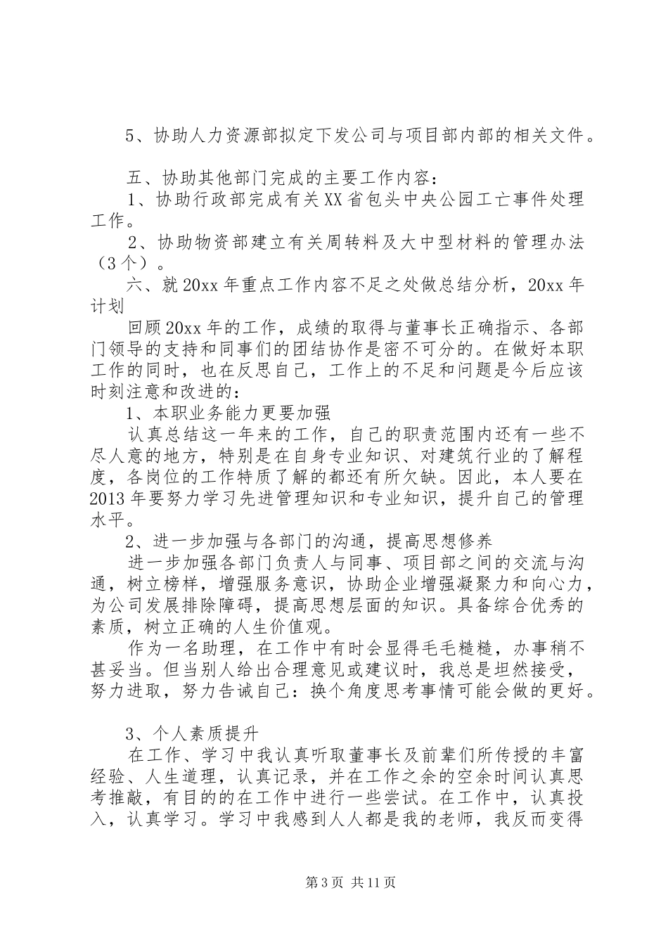 高层领导助理年终工作总结_第3页
