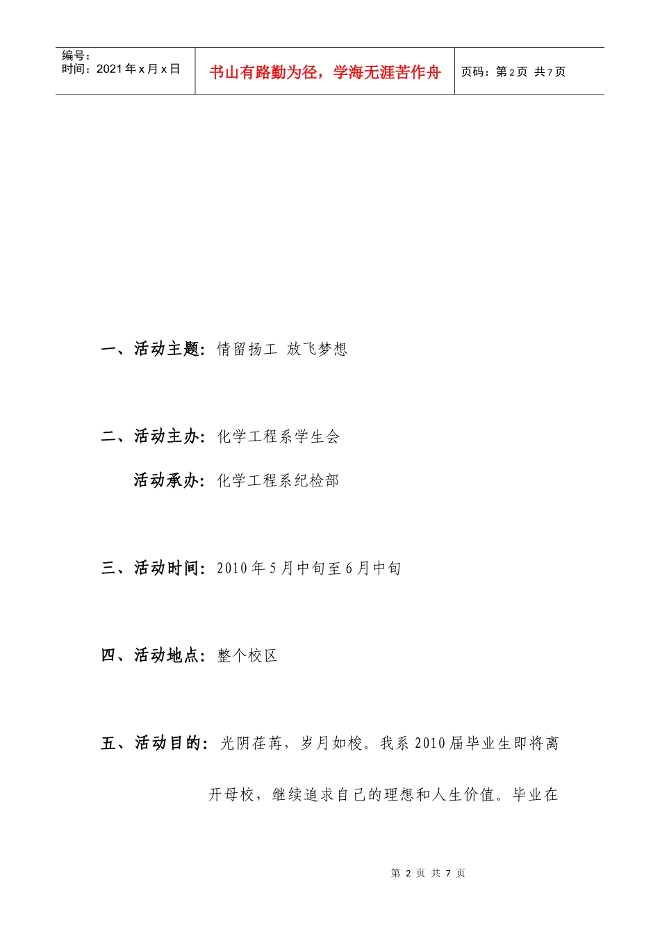 欢送大三毕业生活动策划_第2页