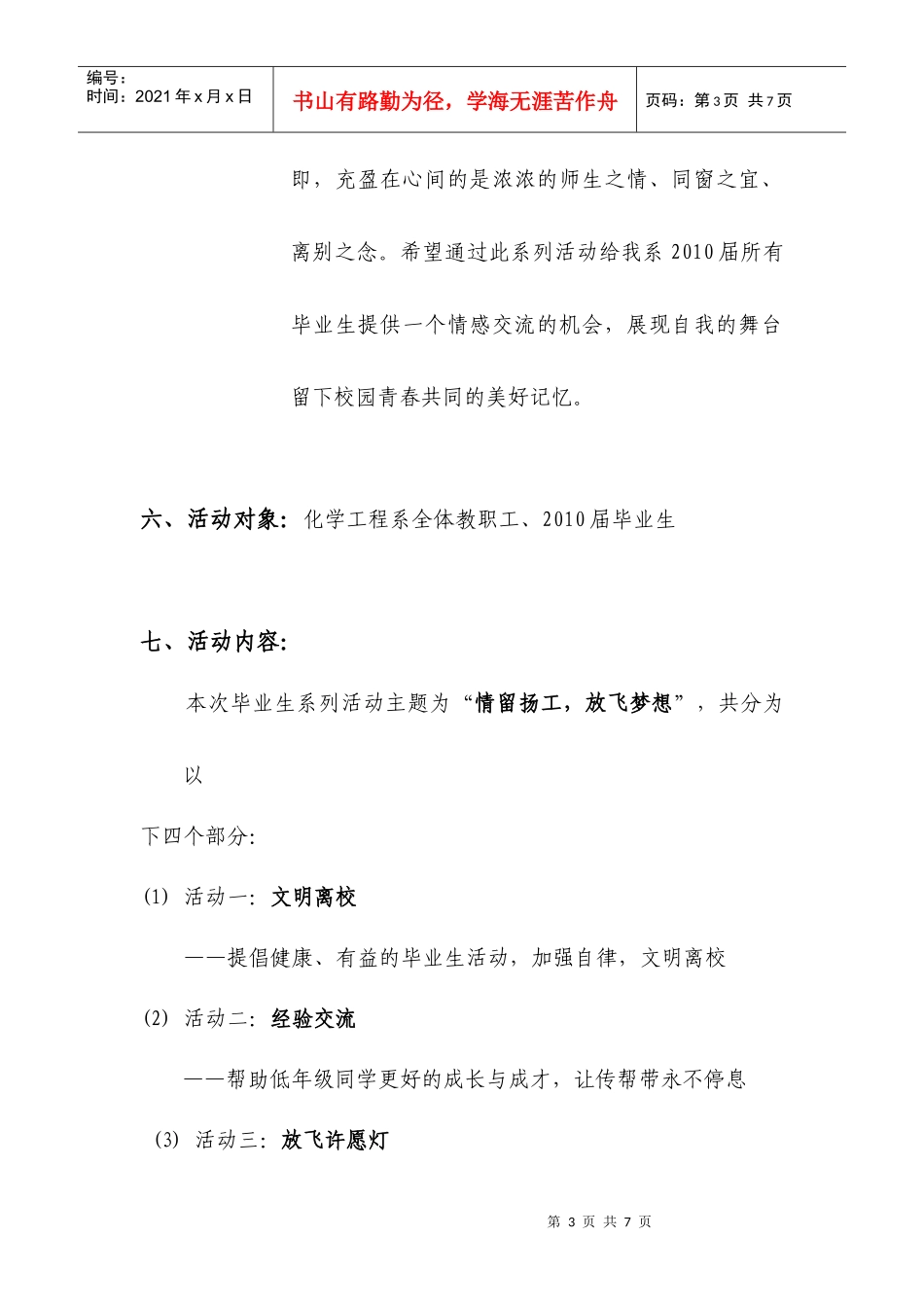 欢送大三毕业生活动策划_第3页