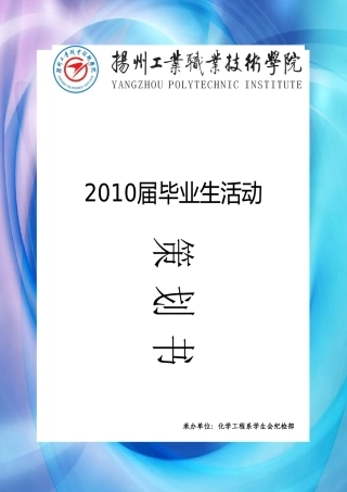 欢送大三毕业生活动策划