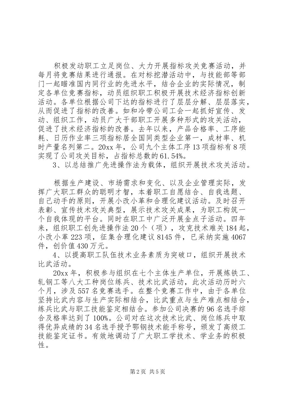 经济师个人年终工作总结_第2页