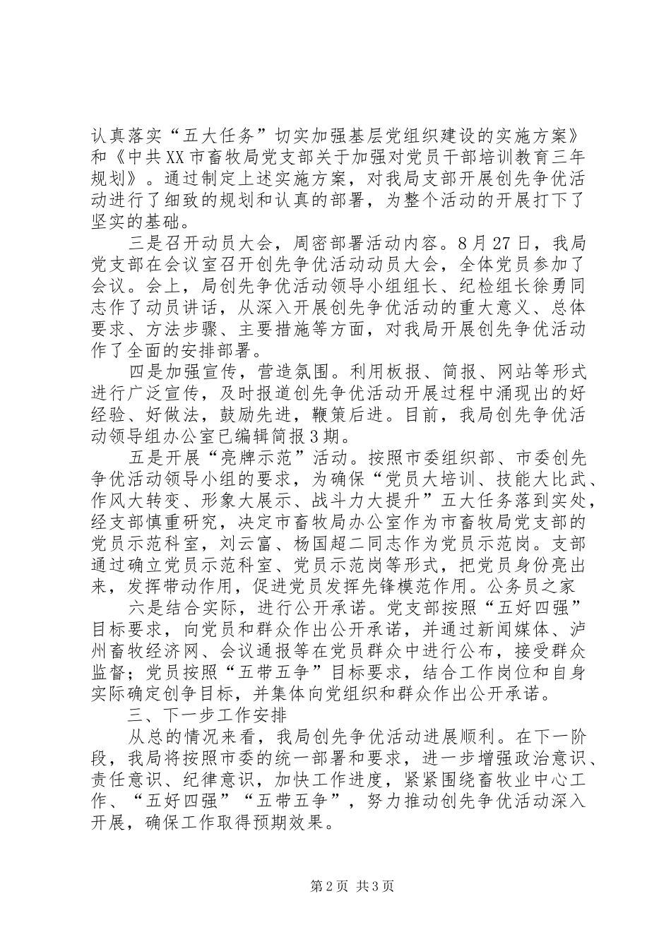 畜牧局开展创先争优工作总结_第2页