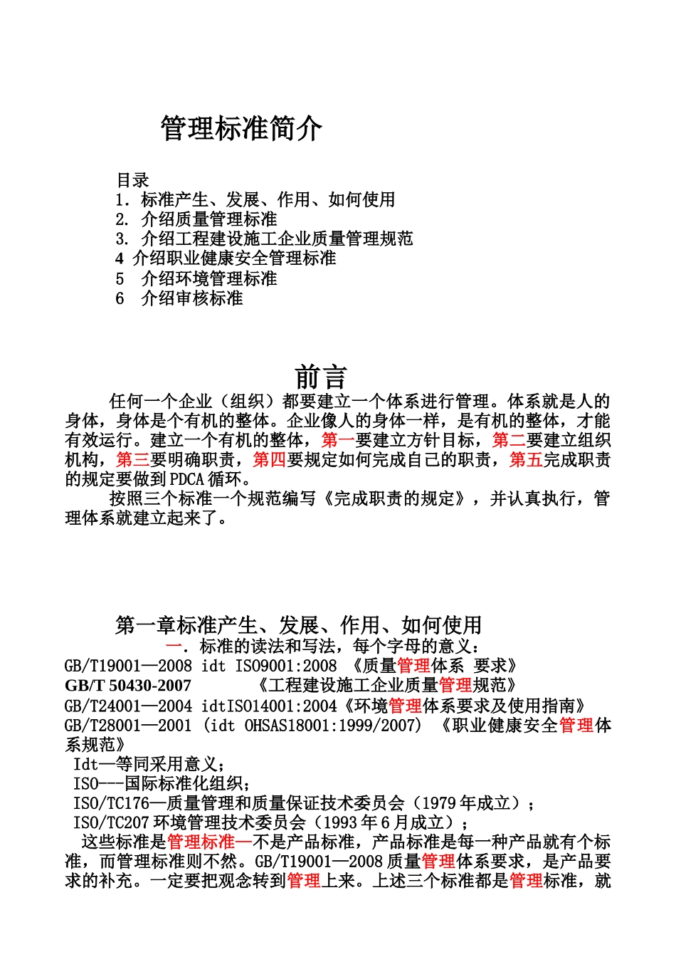三标培训培训提纲_第1页