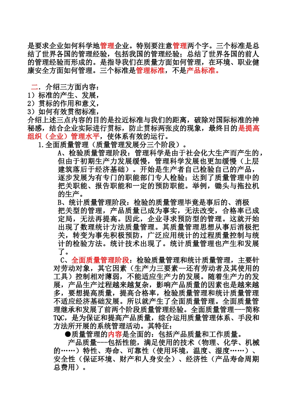 三标培训培训提纲_第2页