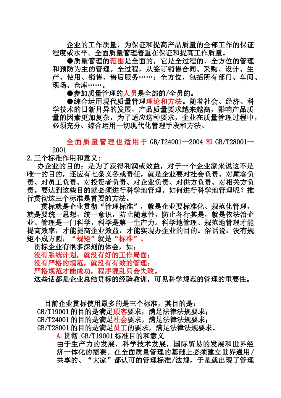三标培训培训提纲_第3页