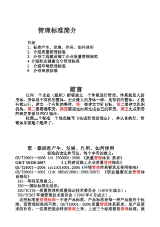 三标培训培训提纲