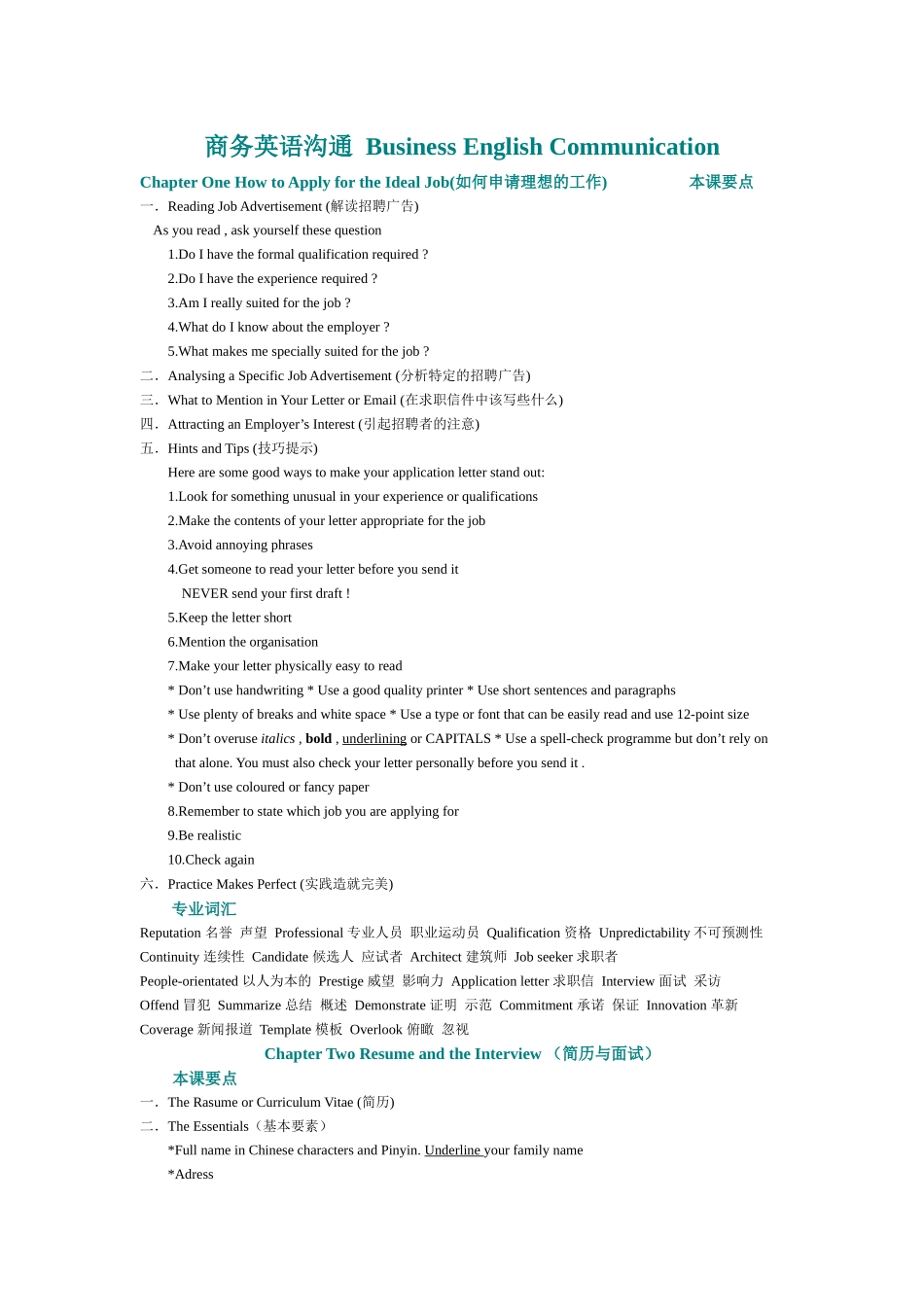 商务英语沟通_第1页