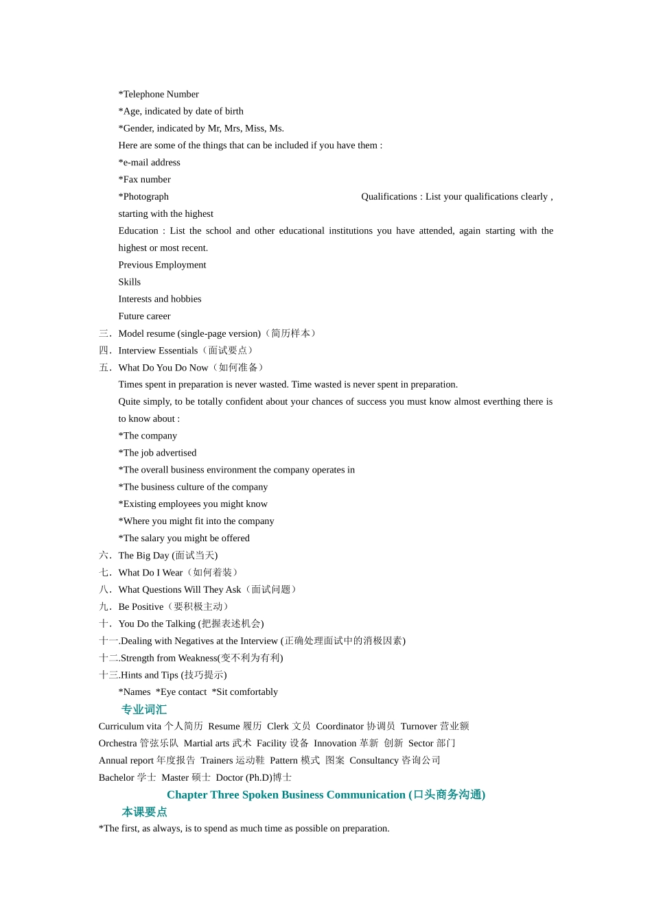 商务英语沟通_第2页