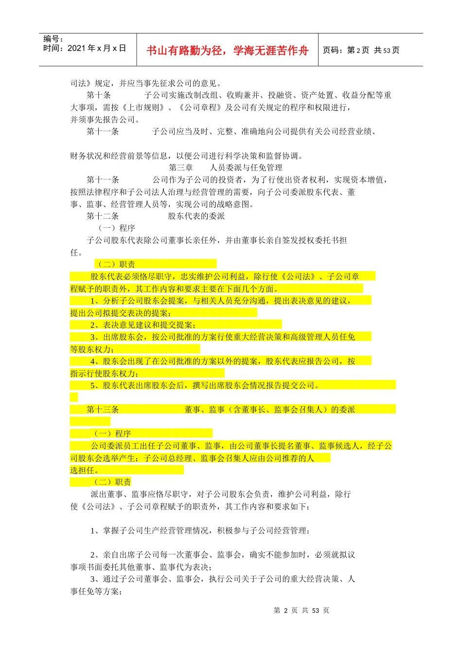 汇总部分公司子公司管理办法及办法_第2页