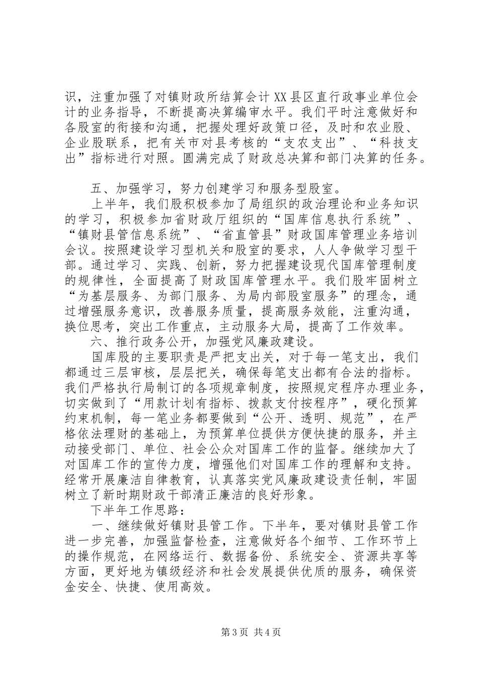 财政局企业上半年工作总结_第3页