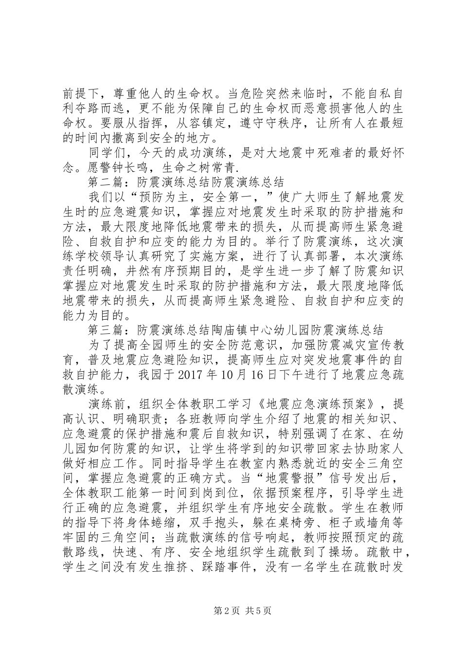 防震演练总结5篇_第2页