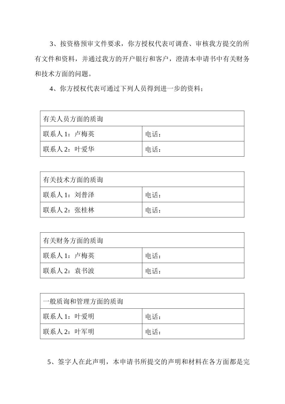 永城小区道路工程施工招标资格预审文件_第3页