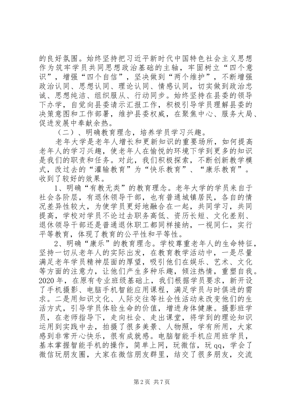 老年大学XX年工作总结_第2页