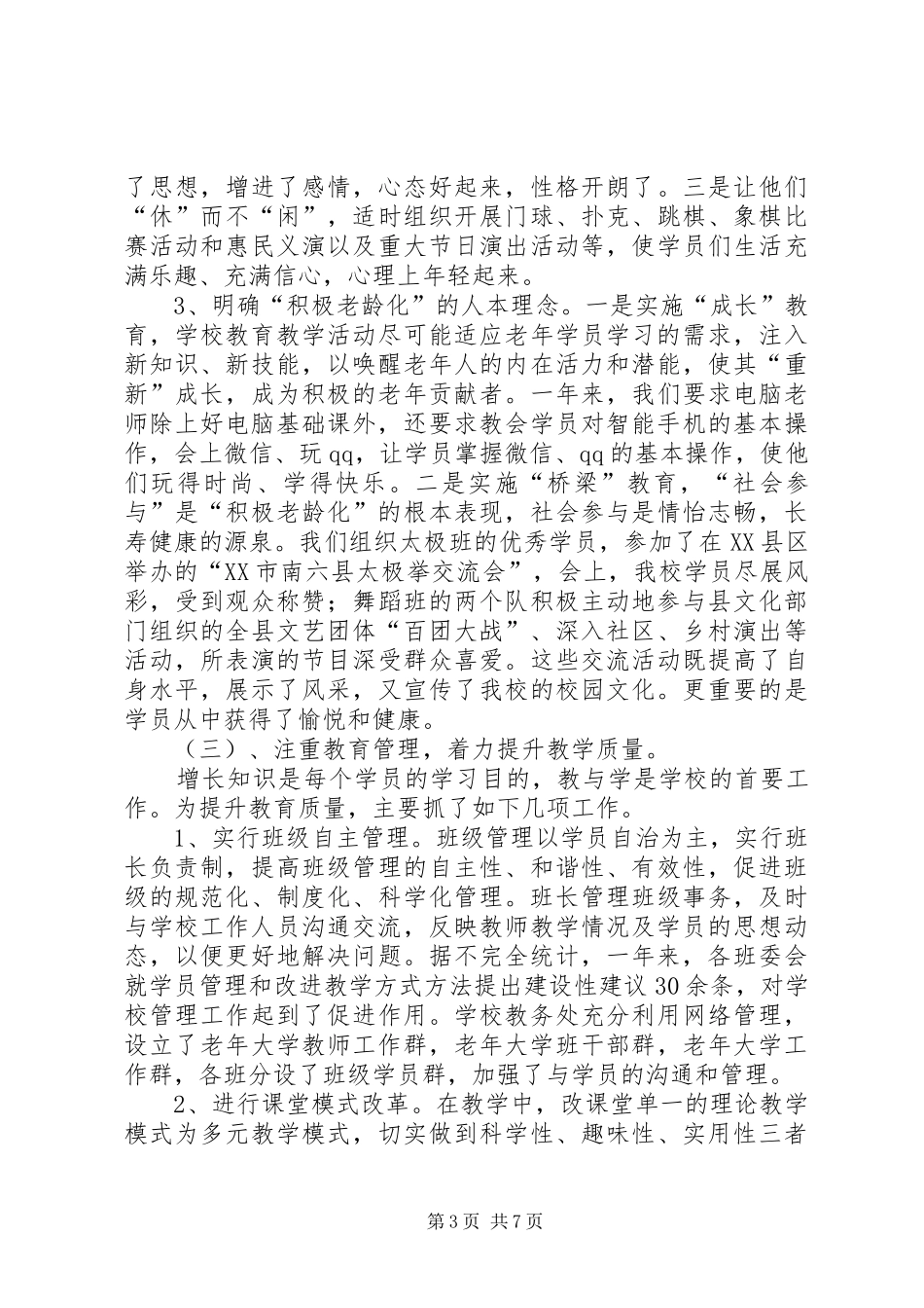 老年大学XX年工作总结_第3页